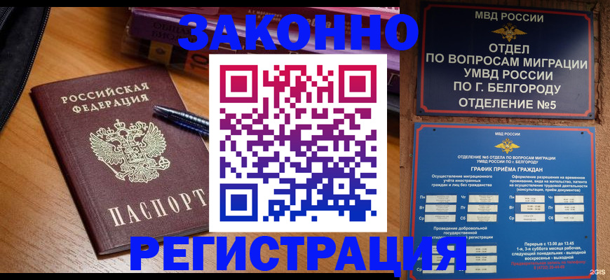 временная регистрация надежно в Зеленогорске