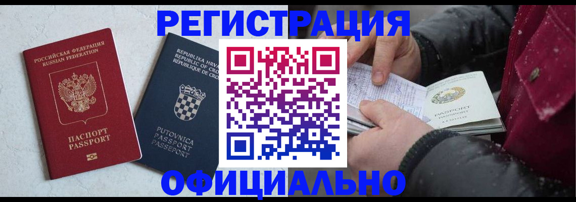 временная регистрация гарантия в Зеленогорске