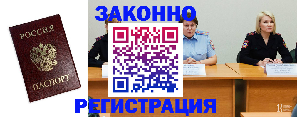 прописка законно в Зеленогорске