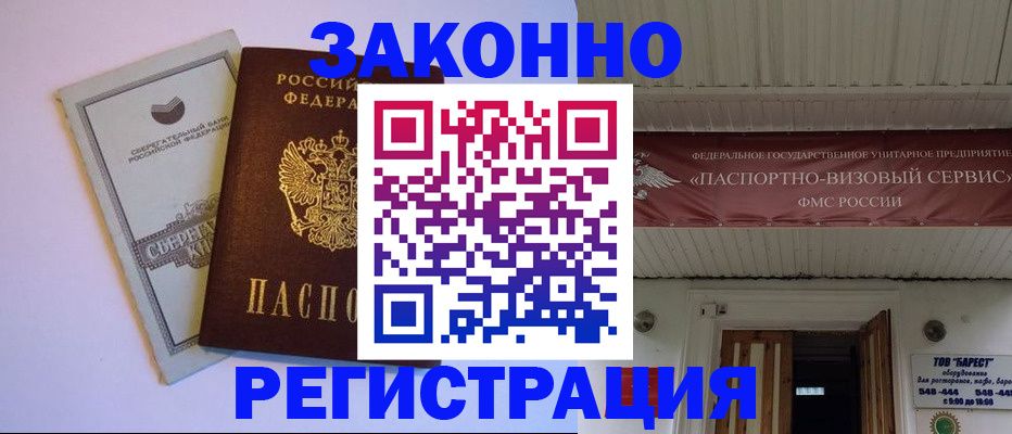 прописка штамп в Зеленогорске