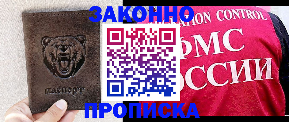 временная прописка в Зеленогорске